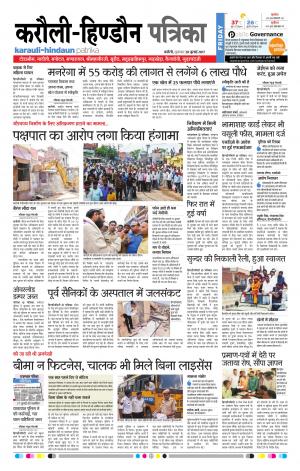  Rajasthan Patrika Karoli