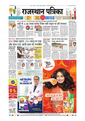  Rajasthan Patrika Sawaimadhopur