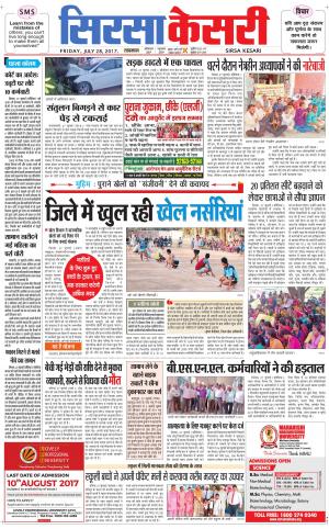 Haryana Sirsa kesari