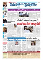 Keralabhooshanam (Thiruvalla Edition)