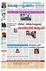 Keralabhooshanam (Malabar Edition)