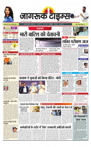 28-July-2017 Epaper Jagruktimes