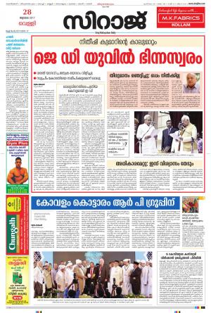 Siraj Malayalam Daily