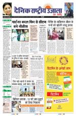 Dainik Rashtriya Ujala