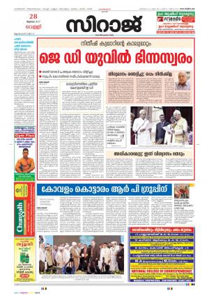 Siraj Malayalam Daily