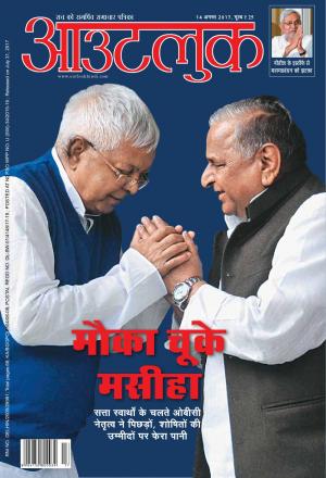 Outlook Hindi, 14 August 2017
