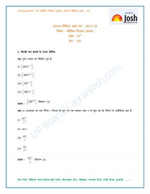 UP Board Class 12 Physics First Solved Practice Paper Set 7