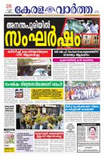 KeralaVartha