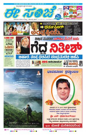 eESANJE-Bangalore ( 28-07-2017)