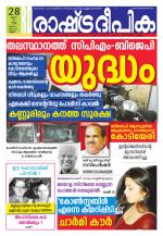 Rashtradeepika Kannur