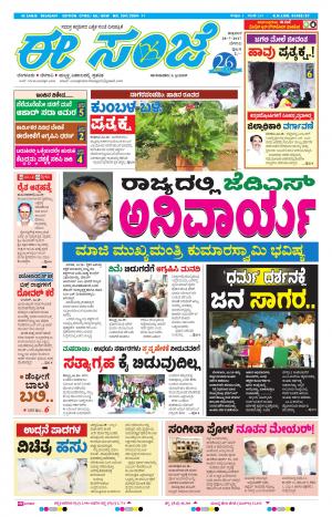 eESANJE-Belagam (28-07-2017)