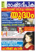 Rashtradeepika Palakkad