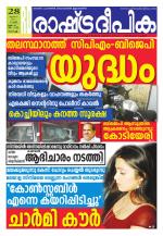 Rashtradeepika Kochi