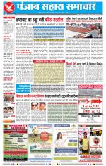 PUNJAB SAHARA SAMACHAR 