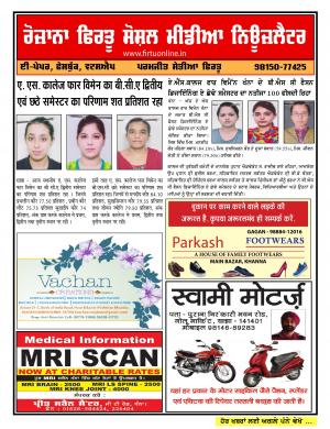 Firtu Social Media News Letter - 28/07/2017