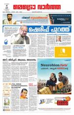 Metrovaartha - Kozhikode