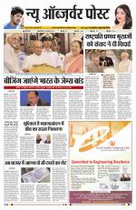 NEW OBSERVER POST HINDI DAILY