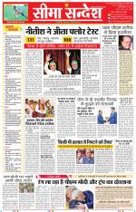 Jaipur Seema Sandesh 