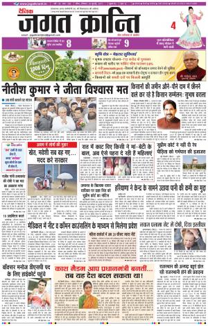 Daily Jagat Kranti JIND Edition