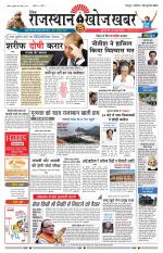 Rajasthan Khoj Khabar - Jaipur