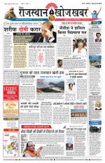 Rajasthan Khoj Khabar - Pali