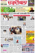 Charhdikala Newspaper (Punjab) 