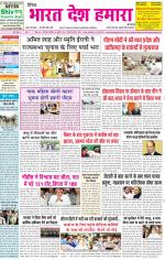 Bharat Desh Hamara (Haryana)