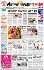 Sangrur / Barnala Savera