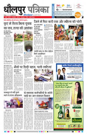 Dholpur rajasthan patrika