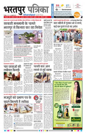 Bharatpur Dak Rajasthan Patrika