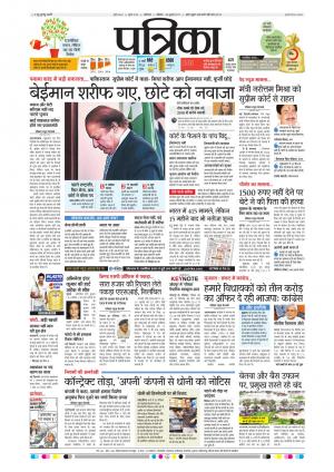 shivpuri patrika