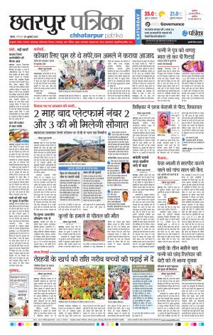 Chhatarpur Patrika