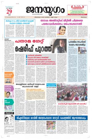 2017 July 29 Saturday