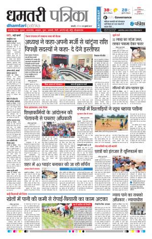 Patrika Dhamtari
