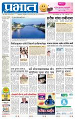 पुणे जिल्हा आवृत्ती