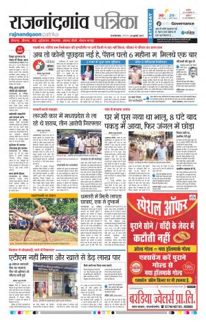 Patrika Rajnandgaon
