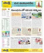 Guntur Amaravathi Constituencies