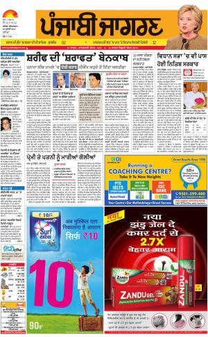 BATHINDA: Punjabi jagran News : 29th July 2017