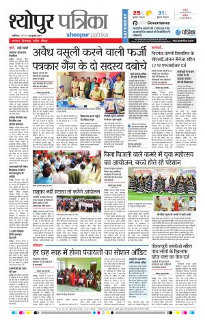 sheopur patrika