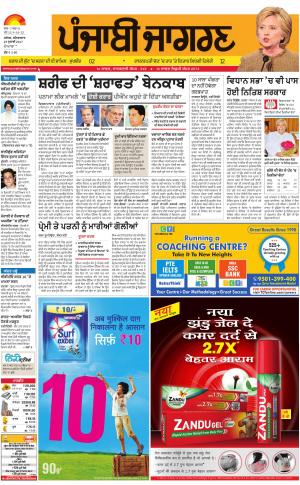 Hoshiarpur: Punjabi jagran News : 29th July 2017