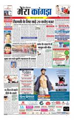 Divya Himachal Dharamsala+ Mera Kangra +Aastha