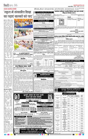 rajasthan patrika dungarpur