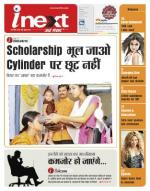 Patna Hindi ePaper, Patna Hindi Newspaper - InextLive