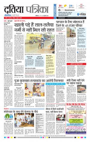datia patrika