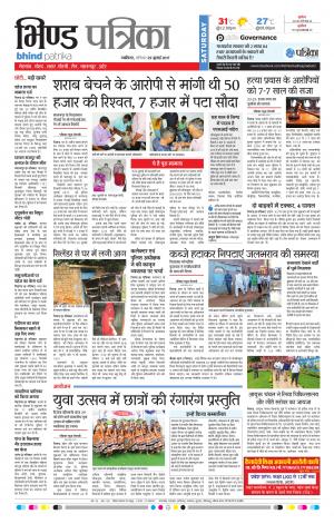 bhind patrika
