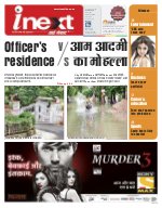 Prayagraj Hindi ePaper, Allahabad Hindi Newspaper - InextLive
