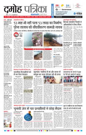 Damoh Patrika