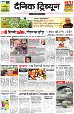 Dainik Tribune (Chandigarh)