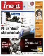 Bareilly Hindi ePaper, Bareilly Hindi Newspaper - InextLive