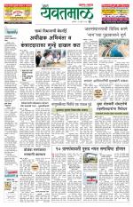 Yavatmal-Wardha Edition